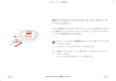 コンピュータの最適化画面（NVIDIA GPU向けドライバーの選択）