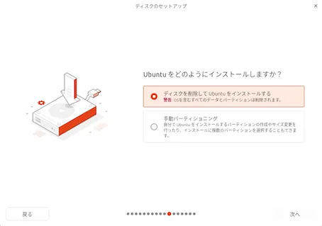 ディスクのセットアップ画面