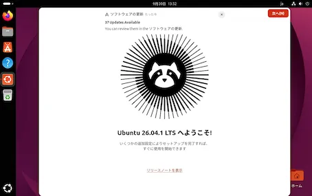 初回ログイン時の初期設定画面（1/6）