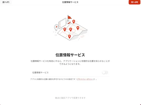 初回ログイン時の初期設定画面（3/6）
