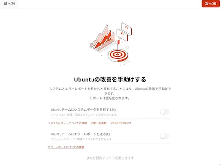 初回ログイン時の初期設定画面（4/6）