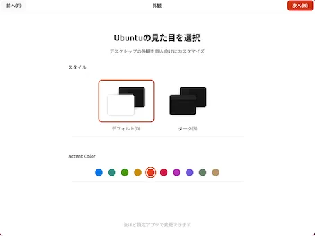 初回ログイン時の初期設定画面（5/6）