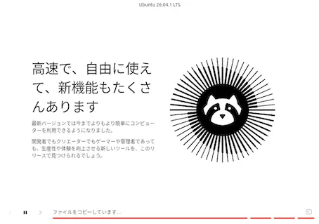 インストールの進行状況画面（1）