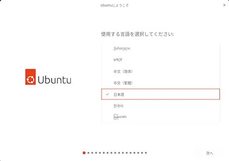 インストーラーの使用言語選択画面（日本語を選択）