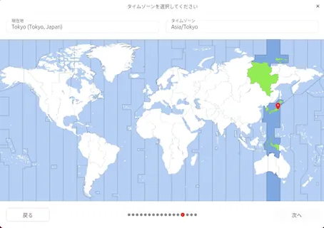 タイムゾーンの確認画面