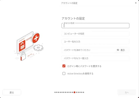 アカウント情報（名前・ユーザー名・パスワード）の設定画面